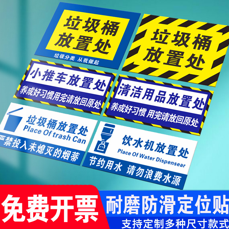 6S地面定位贴纸标识牌垃圾桶绿植花盆放置处磨砂地贴小推车摆放区饮水机放置区清洁用品存放处区域分类提示牌
