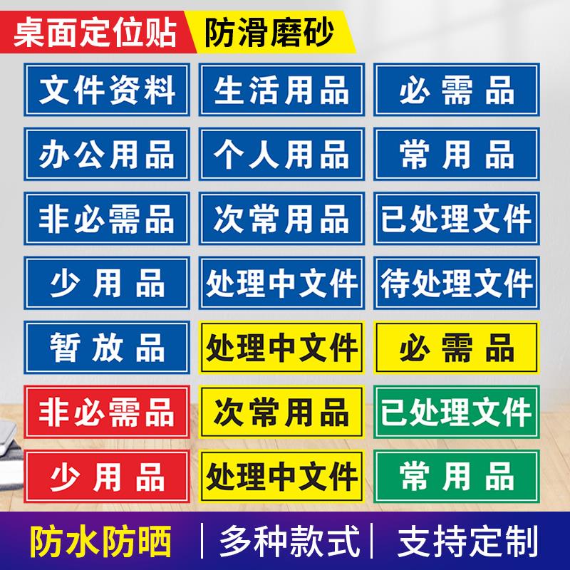 物品分类标识桌面文件夹定置归类标签办公用品资料常非少次办公用品个人资料已处理待必需暂放5S6S管理分类贴