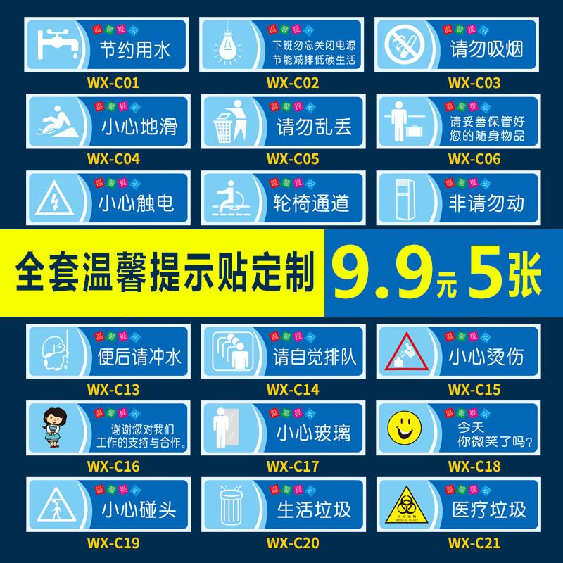 5张包邮温馨提示贴纸自粘墙贴节约用水用电小心地滑台阶请勿提示牌严禁止吸烟警示牌公共场所标识标示贴定做