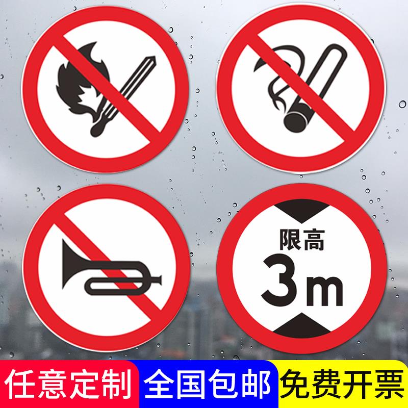 厂区内禁止吸烟严禁烟火安全警示标识贴禁止鸣笛停车交通标志限速5公里10KM标示限高限宽限载重提示牌子定制