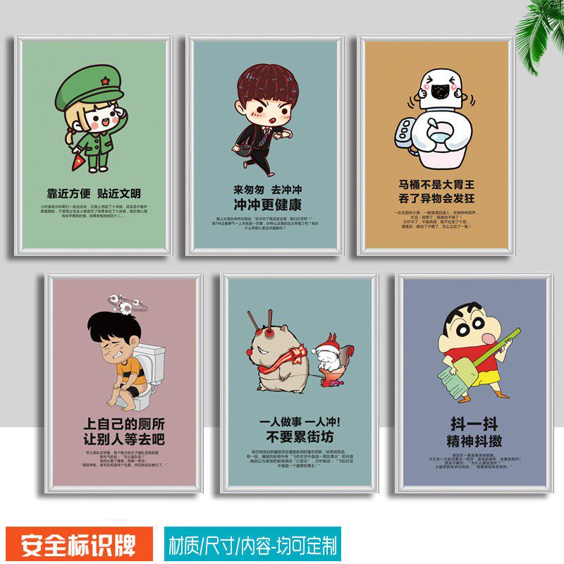 厕所标识牌个性洗手间卫生间搞笑幽默创意挂图海报卡通人物靠近方便