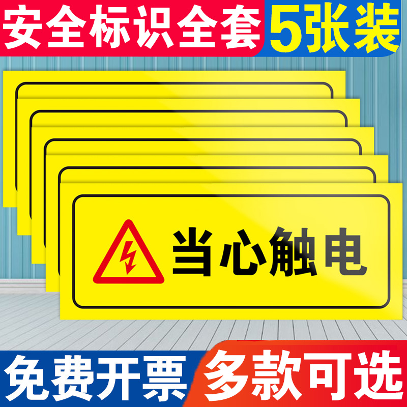 当心触电有电危险警示贴小心地滑台阶火灾爆炸机械伤人烫伤禁止吸烟乱丢垃圾消防提示标志PVC安全标识牌定制