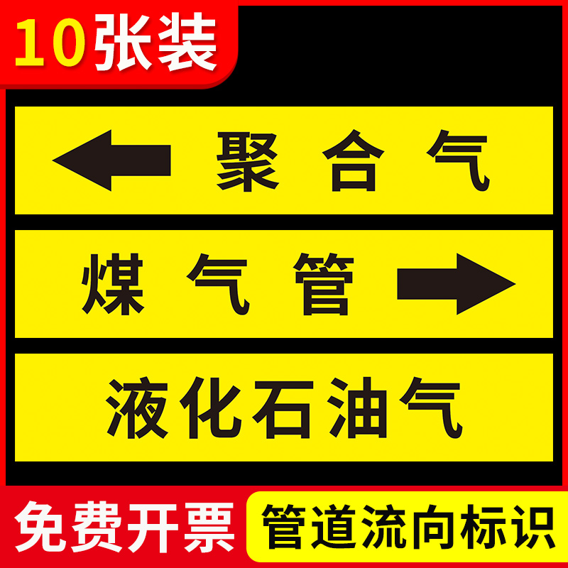 煤气管管道标识贴卸水聚合气液化石油气管道贴反光膜流向箭头贴介质标签流向箭头色环国标消防管道标识贴定制