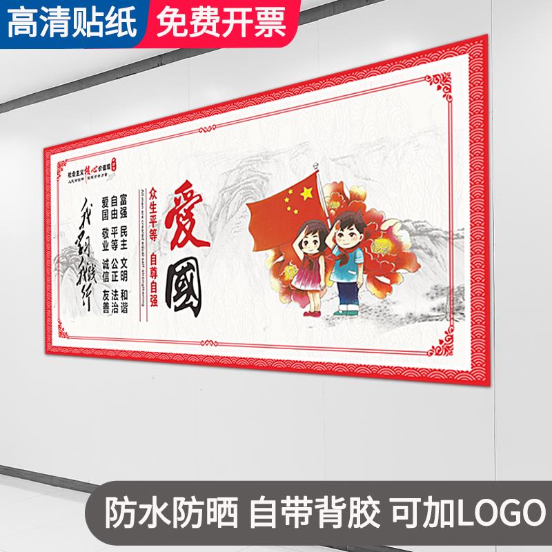 富强民主文明和谐自由平等公正法治爱国敬业诚信友善标语贴纸墙贴学校教育展板定制贴社会主义核心价值观海报