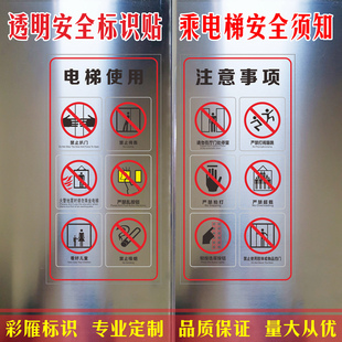 电梯安全标识牌贴透明PVC电梯警示贴小区物业双门电梯内禁止抽烟注意事项乘坐客梯使用须知提示贴标志牌