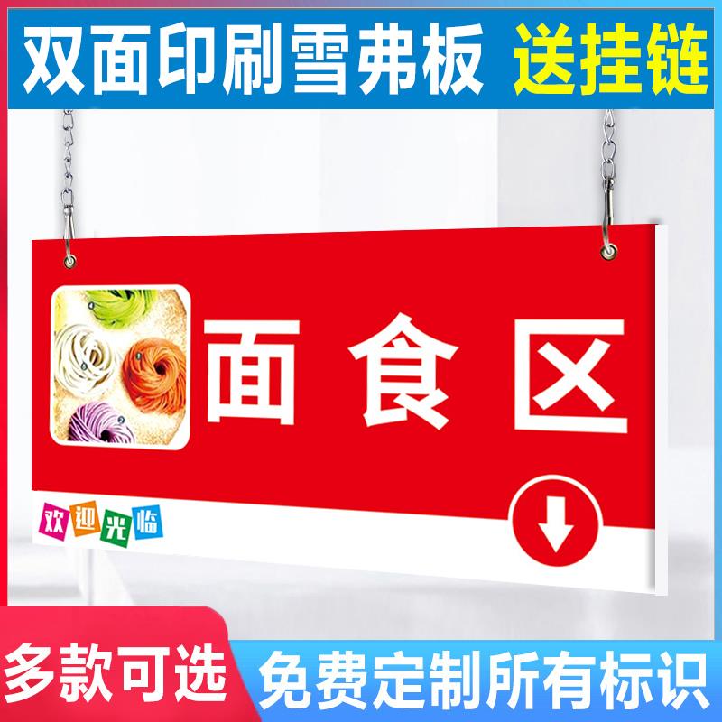 超市指示牌分区牌商场便利店百货商场区域分类提示牌引导牌导购牌吊牌悬挂牌双面送挂链超市区域分类指示牌