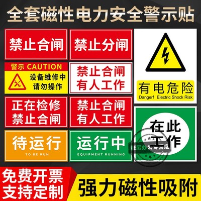 禁止合闸有人工作警示牌电力施工正在维修磁吸磁性标识牌有电危险提示贴设备停用状态检修中安全标志标示挂牌