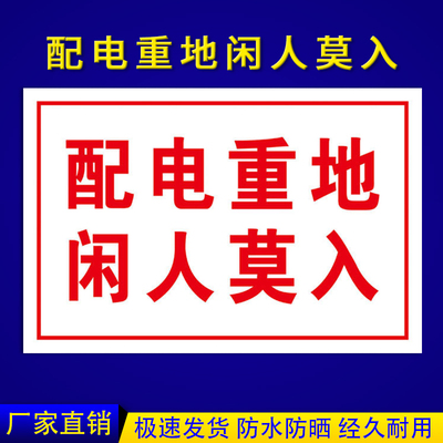 配电房标识牌 配电重地闲人莫入闲人免进提示牌 配电房大门 门口当心触电禁止吸烟明火警示标志牌