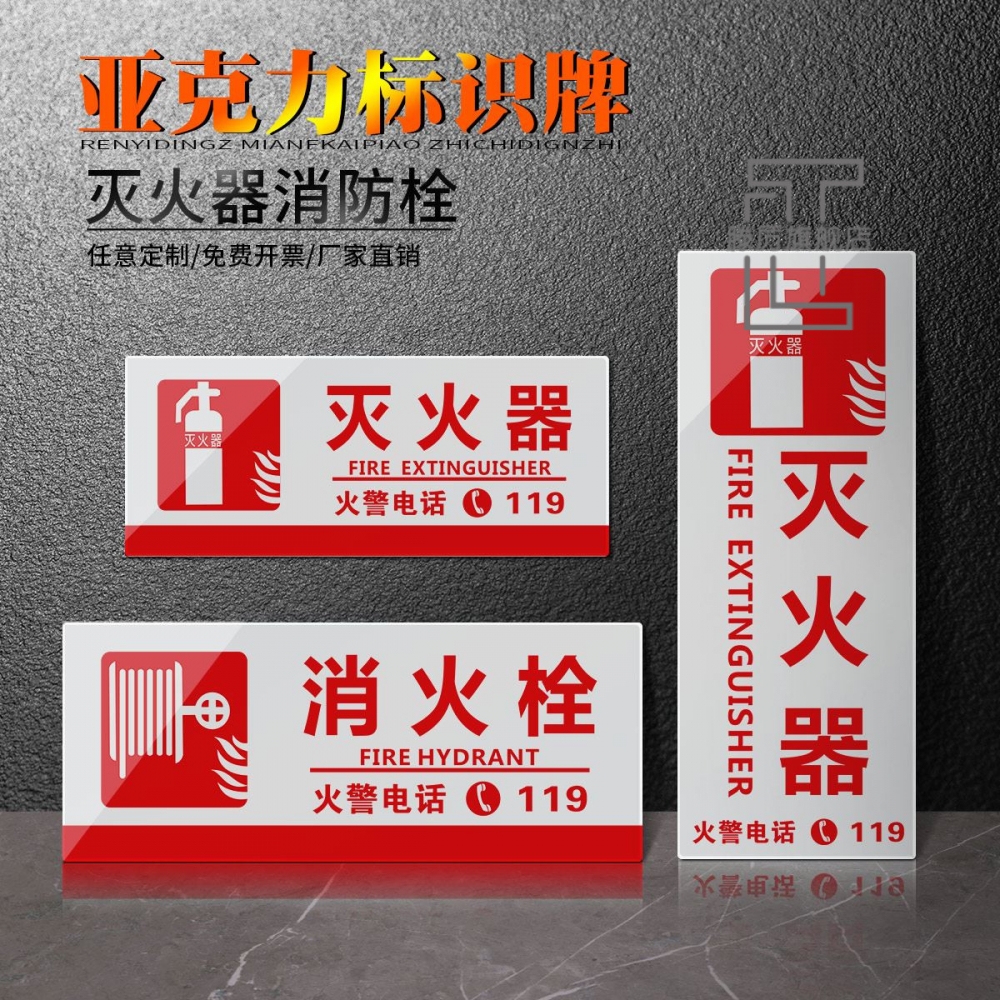 消火栓灭火器消防栓带箭头使用说明标识指示牌大号亚克力消防安全检查提示牌标志牌贴纸警示牌告示牌玻璃墙贴