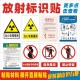 放射科标识贴当心电离辐射孕妇小孩婴儿温馨提示电离辐射危害告知