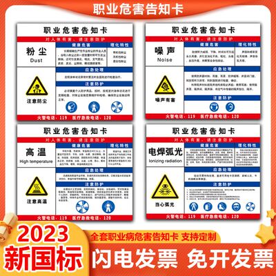 职业病危害告知牌卡粉尘卫生警示标识健康公告栏高温噪声噪音有害危险化学品安全周知卡油漆盐酸硫酸标志定制