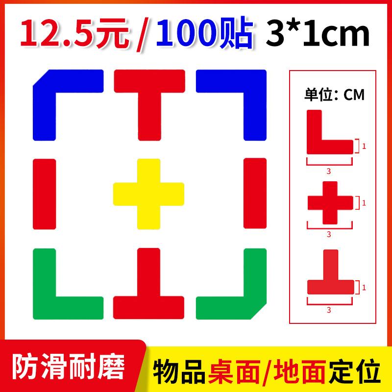 5S定位贴办公室桌面物品管理四角定置标签3*1CM 6S标识贴直角贴l型L型T型十型标示地面贴条可定制/反光/磨砂