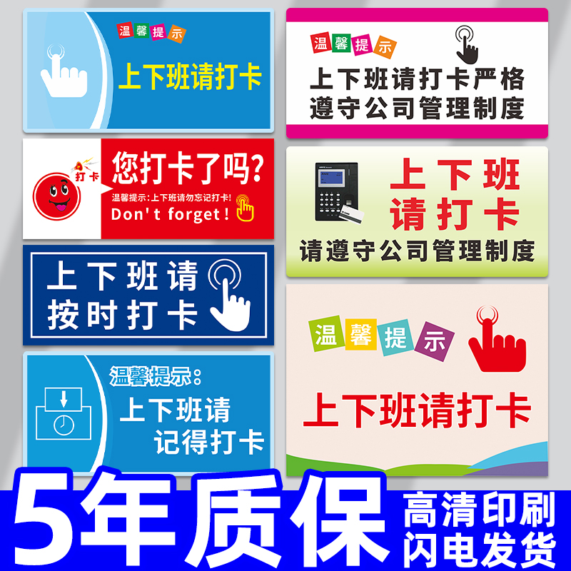 上下班请打卡温馨提示牌公司企业学校办公室门牌挂牌考勤指示牌标语标贴标识牌告示牌告知卡标示贴墙贴纸定制