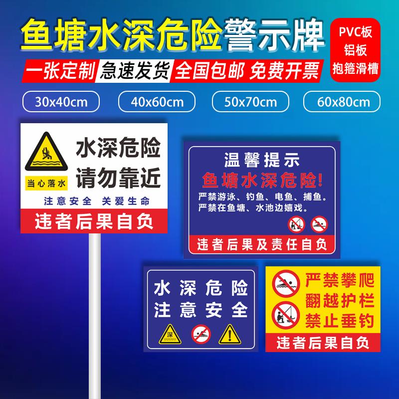 水深危险警示牌安全标识标牌警告广告标志鱼塘池塘防溺水围栏护栏禁止攀爬钓鱼游泳翻越请勿靠近铝板定制定做