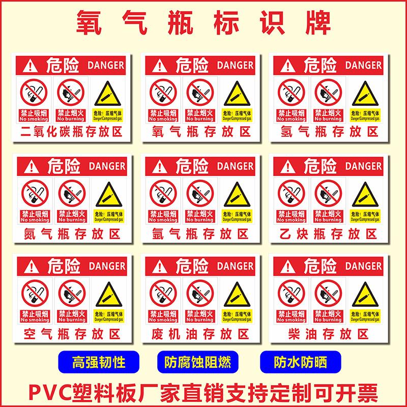 气瓶存放处安全标识牌 安全警示牌 氧气瓶氩气瓶空气瓶废机油柴油汽油存放处安全标示牌车间仓库提示牌标志牌