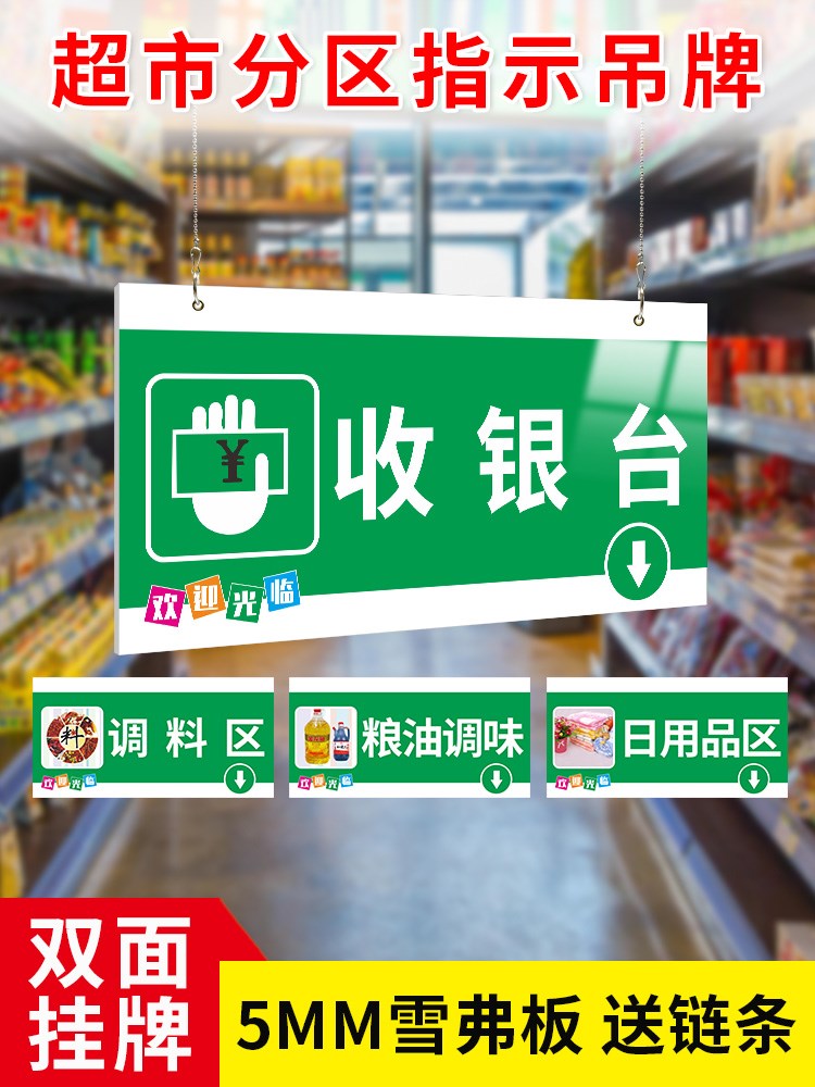 超市分区指示挂牌工位吊牌区域划分悬挂提示标识牌便利店入口出口收银