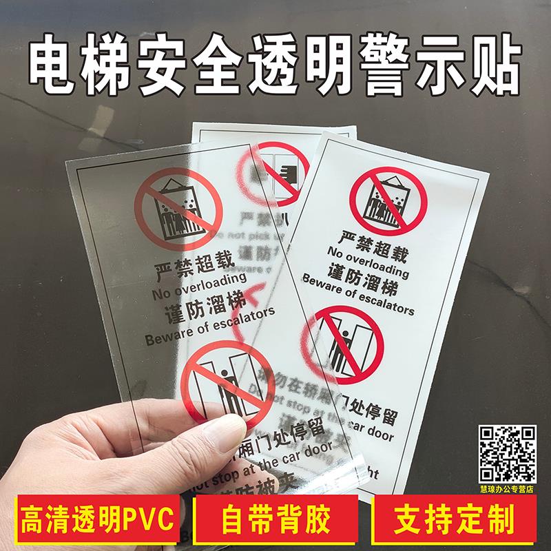 电梯安全标识贴纸透明PVC标签警示贴电梯标识牌提示牌警示贴纸客梯安全标示牌标语警示标志客梯使用须知提示