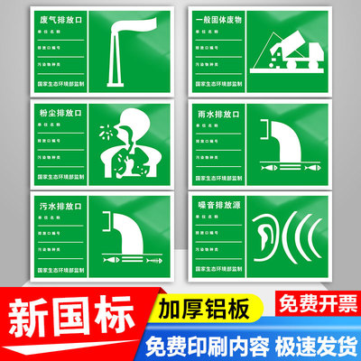 废气排放口标识牌污水雨水一般固体废弃物标识牌排放口标识牌存储场所警示牌安全标志全套定做