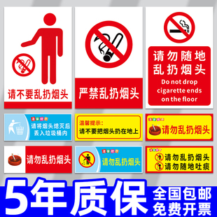 请勿乱扔烟头提示牌贴纸禁止严禁乱丢垃圾烟蒂随地吐痰警示标志投放灭烟处请将烟头熄灭仍入垃圾桶内标识牌子