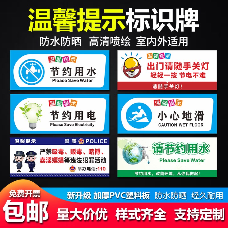 温馨提示牌节约用水用电用随手关灯向前一小步文明一大步禁止吸烟文明上网男女洗手间指示牌卫生间标识牌定制