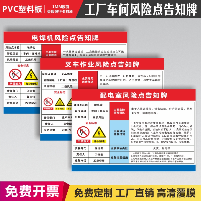 风险点告知卡用电安全机械设备安全警示牌标识标志牌配电房生产车间仓库安全告知牌有限空间周知卡风险告知卡