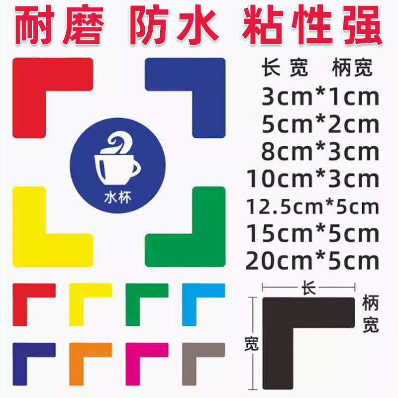 定位贴5S四角6S定位贴桌面定位定置物品摆放标签标识定位固定器L型定位背胶贴标识胶带标记胶带物品标记贴纸