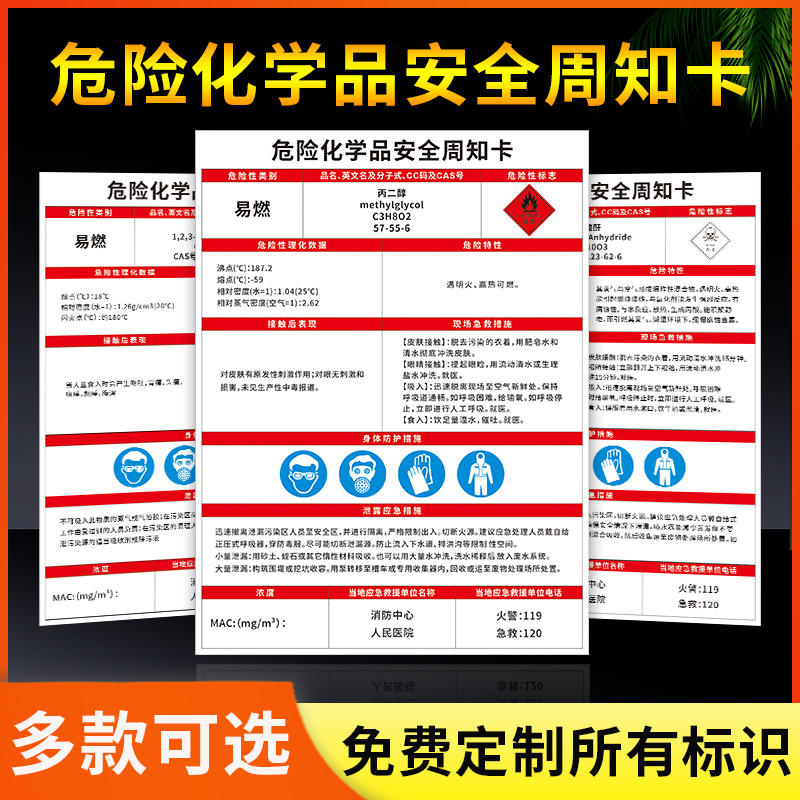 危险化学品安全周知卡丙二醇丙三醇丙酸酐磷酸二氢钾丙烷告知卡告知牌危险品危化品标识贴标志牌提示贴定制