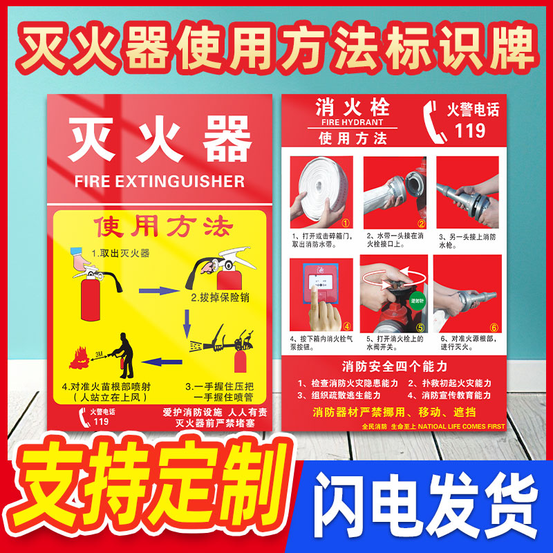 灭火器使用方法标识牌消火栓消防栓贴纸消防安全标识标志牌灭火器放置点指示牌灭火器使用说明贴纸验厂警示牌