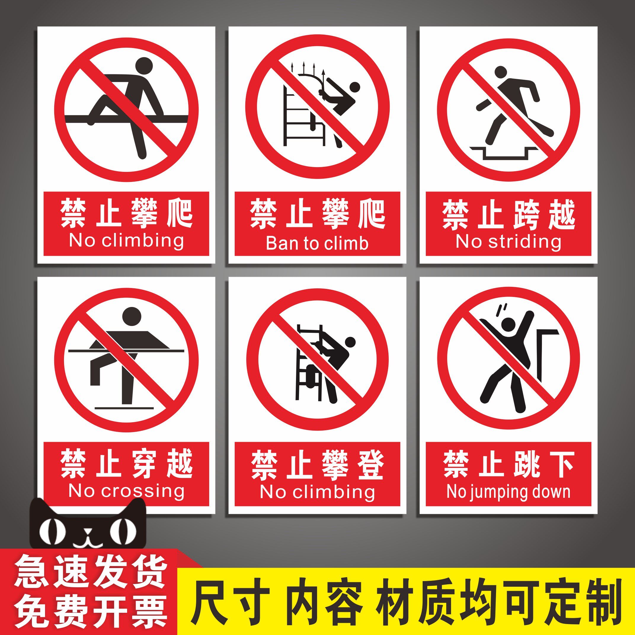 禁止跨越穿越攀登跳下警示牌注意安全水深危险请勿靠近贴纸提示标志牌