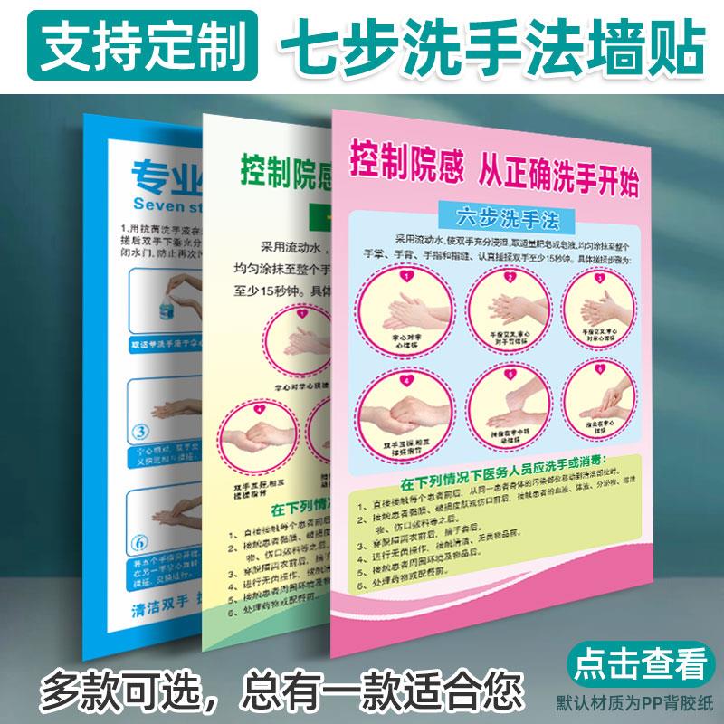 新款医院诊所学校幼园标准洗手六步七八步骤图防水墙贴7步洗手法温馨提示洗手方法海报挂图标贴贴纸定制订做
