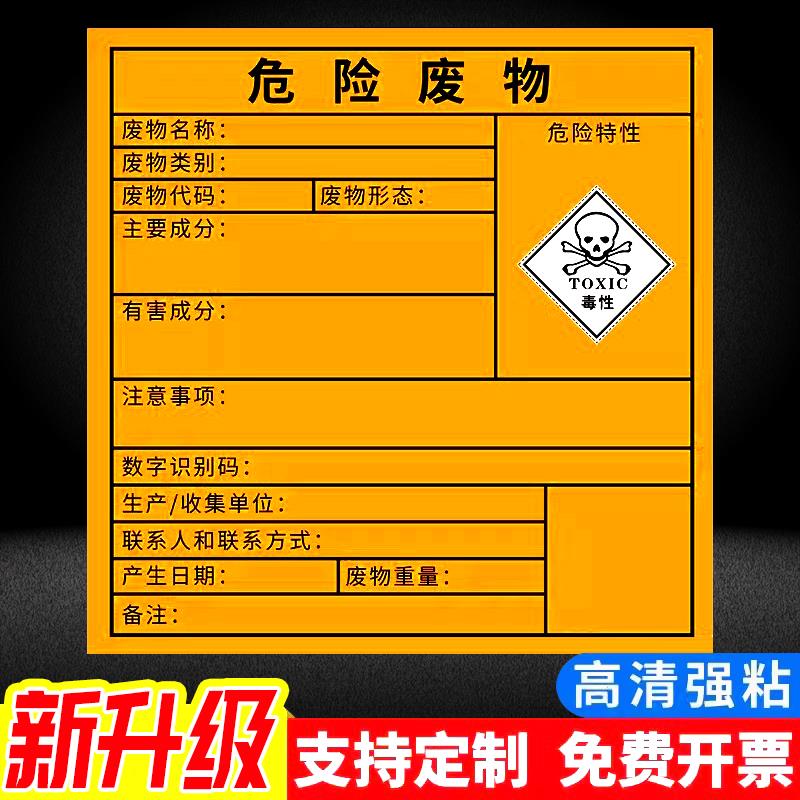 危废标签2024新版危废标识牌暂存间仓库管理制度危险废物贮存分区标志环保标示打印纸危废分区贴纸定制Z802