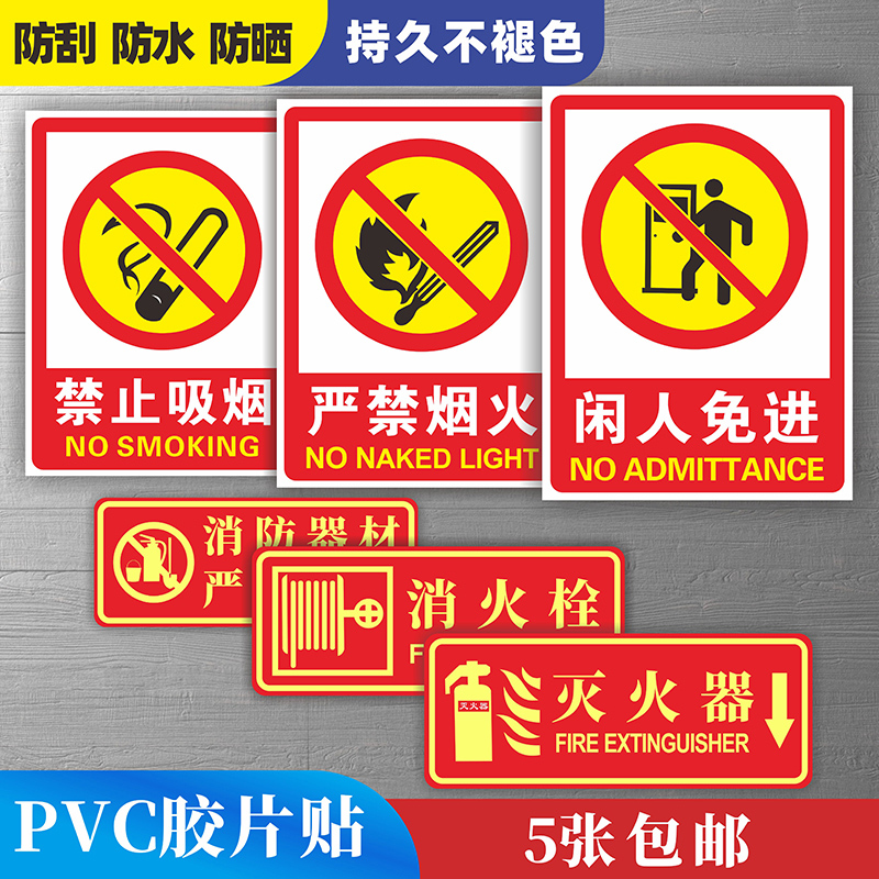 严禁烟火消火栓禁止吸烟有电危险当心触电配电房内有监控灭火器放置点使用方法指示安全标识牌警示静止贴纸