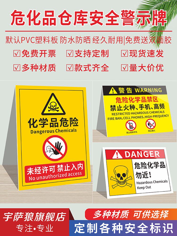 危化品仓库禁止火种烟火危险勿近标识牌剧毒品当心腐蚀中毒爆炸飞溅