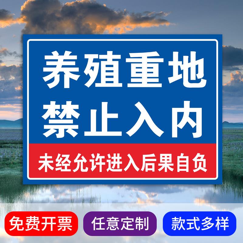 养殖场警示标识牌养殖重地闲人免进安全标识视频监控区域鱼塘养殖区域提示贴严禁游泳安全标示指示牌支持定制