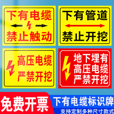下有电缆禁止触动安全警示提示警告标牌工厂生产车间下有高压电缆管道严禁开挖指示告知墙贴挂牌危险标识定制