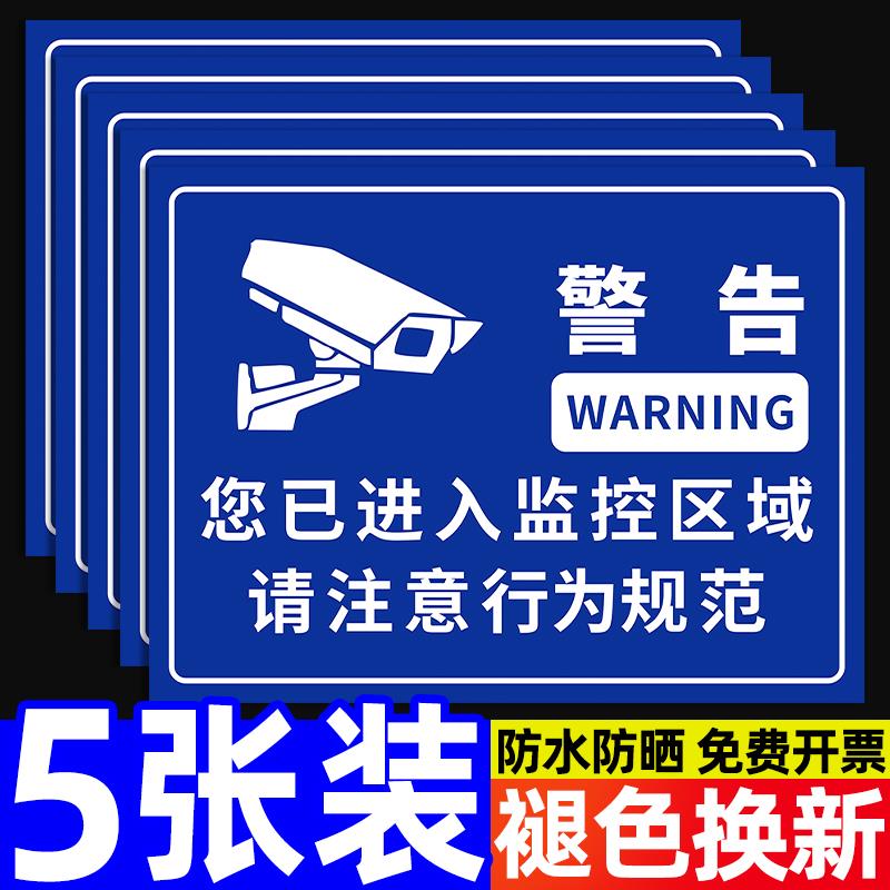 监控提示贴纸内有监控指示牌您已进入24小时电子监控区域标识牌偷一罚十警示牌安全标语警告标志牌子墙贴定制