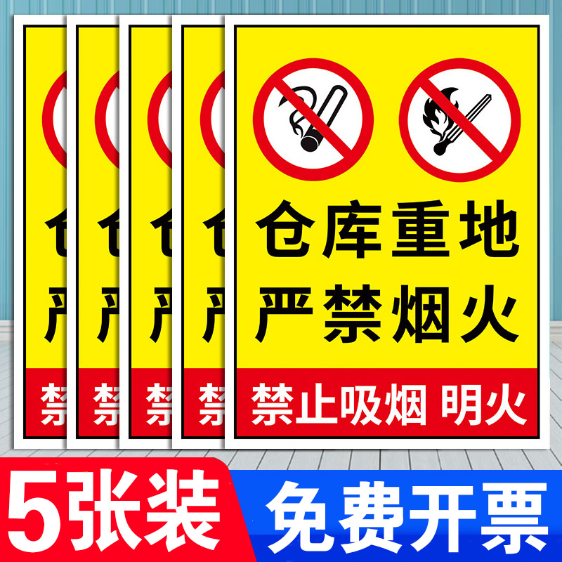禁止吸烟提示牌禁止烟火严禁烟火警示牌标识牌仓库重地防火标志消防标识标牌指示牌车间当心触电安全警告贴纸