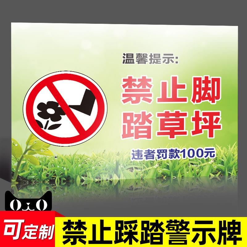 禁止踩踏严禁踩踏请勿踩踏消防标志提示警示标识牌警示贴纸PVC板铝板反光膜标识牌标志贴纸提示贴定做定制做