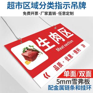 超市分区指示牌标识牌商场卖场便利店区域分类提示牌标示牌引导指向牌导购牌吊牌悬挂商品吊牌挂牌双面送挂链