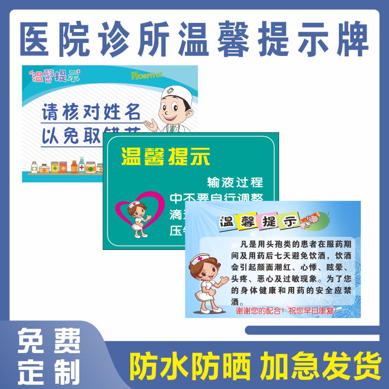 医院诊所温馨提示牌病房护理安全提示牌墙贴无烟医院请勿大声喧哗保持安静医疗标识牌卫生间防滑标识提示牌