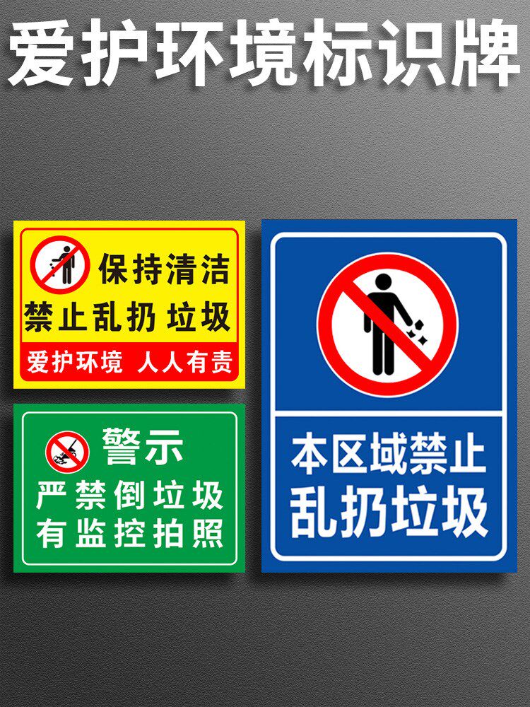 警示牌严禁在此处倾倒垃圾请勿乱丢烟蒂杂物入篓环保卫生宣传贴标语牌