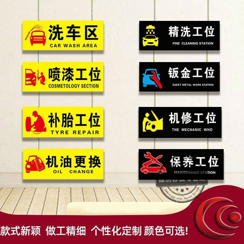 工位牌吊牌维修保养区标识汽修厂4s店车间休息区挂牌材质内容颜色尺寸