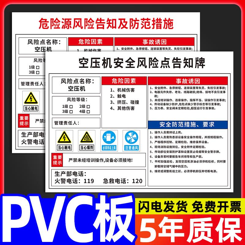 空压机安全风险点告知牌警示提示牌车间叉车机床注塑机标识牌配电房行车电器设备当心机械伤人警告牌标识贴纸