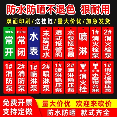 消防水泵房标识牌挂牌水泵接合器地上室外消火栓喷淋阀标牌吊牌水表末端试水设备常开常闭管道阀门标示牌检查