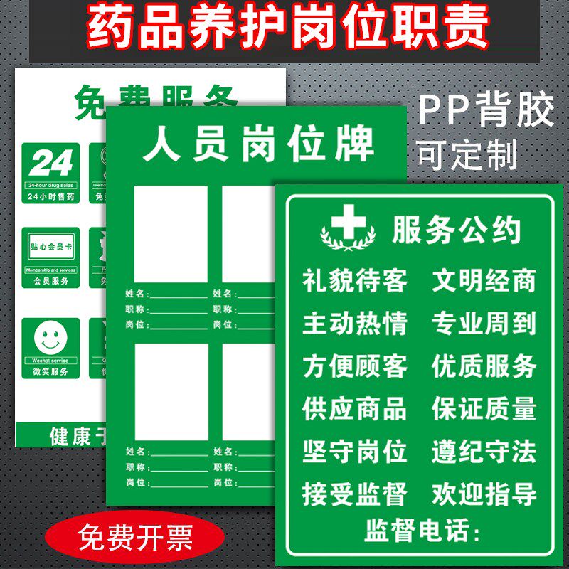 药品养护岗位职责标识牌人员岗位公示牌免费服务公约友情告示药店诊所医院举报电话店堂纪律提示贴药房标志牌