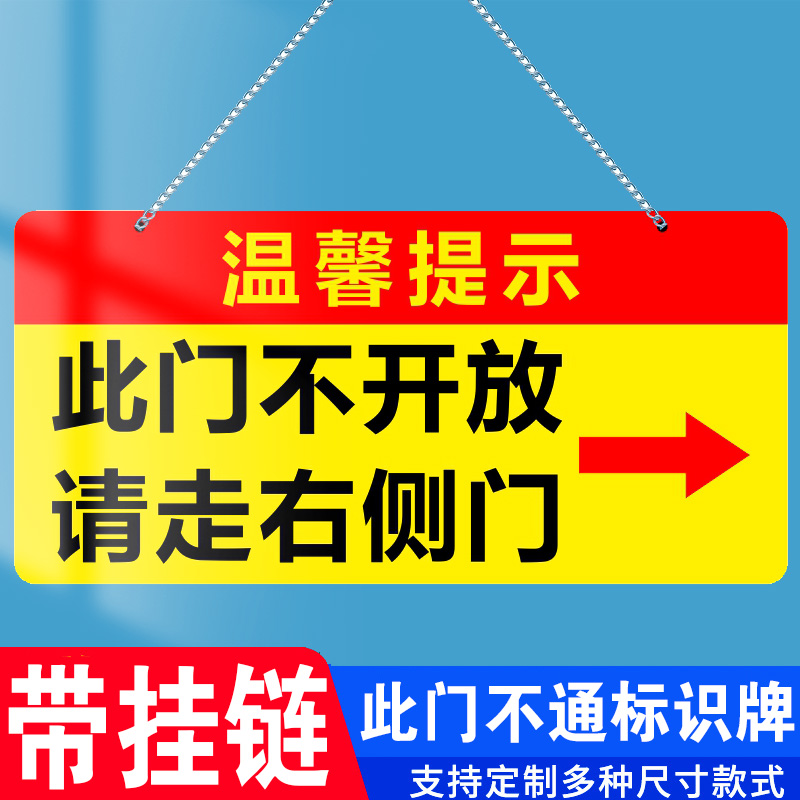 此门不通请走侧门温馨提示银行商店施工现场标志办标识牌pp背胶贴纸防水防晒禁止通行撕下粘贴