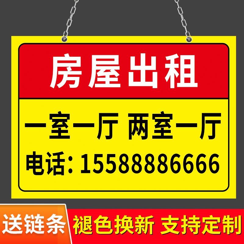 房屋出租广告牌子有房出租标识牌旺铺招租店铺转让贴纸公寓货运汽车