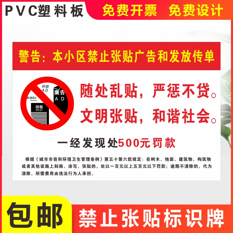 请勿在此处张贴各类小广告违者后果自负标识牌禁止张贴违者罚款标志贴警示牌安全警示牌小区商场警告定做定制