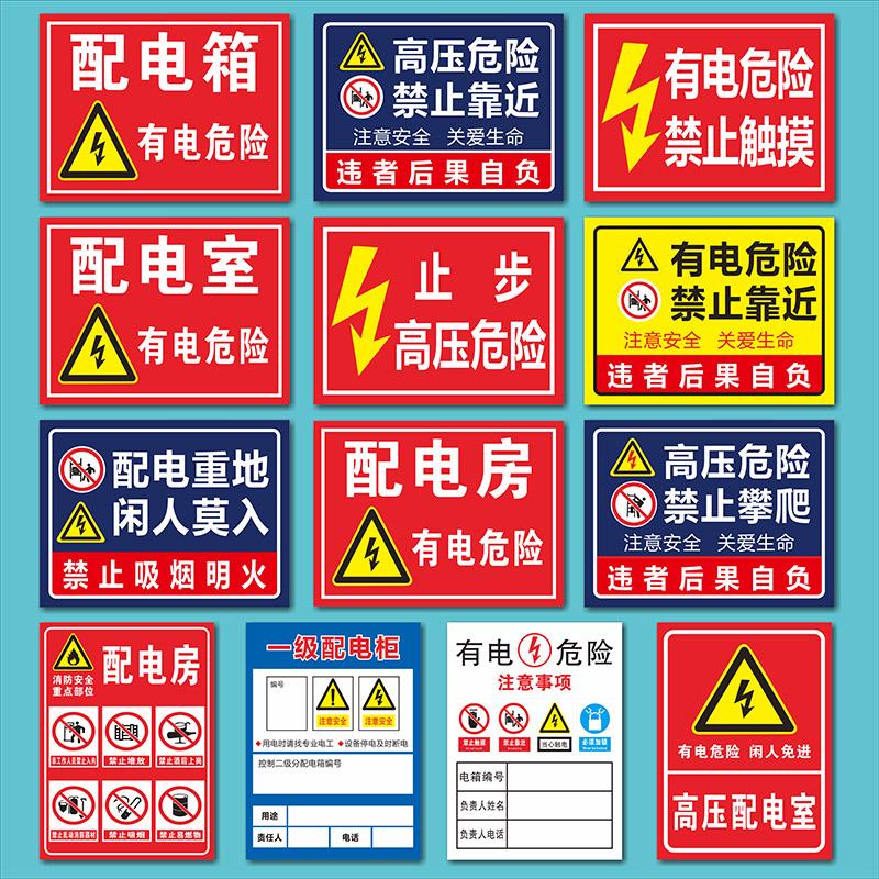 配电房标识牌 有电危险当心触电闲人免进 配电室 配电箱标示贴纸 电源柜标牌电气设备警示告知牌标牌定制包邮