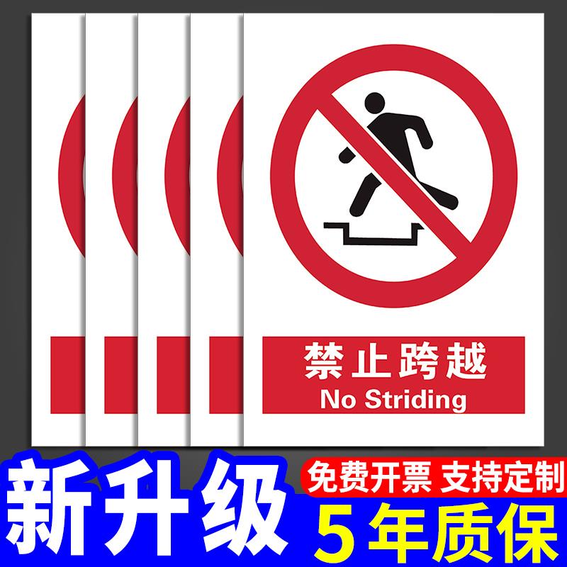 禁止跨越警示牌安全标识请勿严禁翻越攀登围栏标志牌危险警告标示施工现场采石场告示告知墙贴纸挂牌标签定制